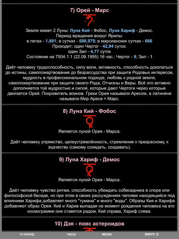 Славяно-Арийский Календарь iPad screenshot 6 - Reference app