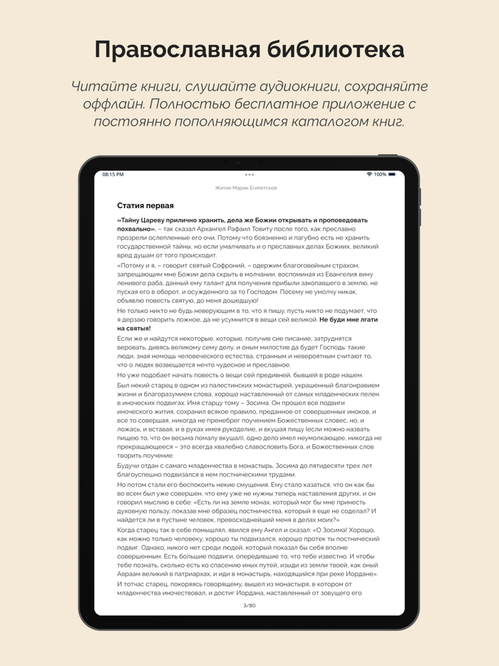 Моя православная библиотека