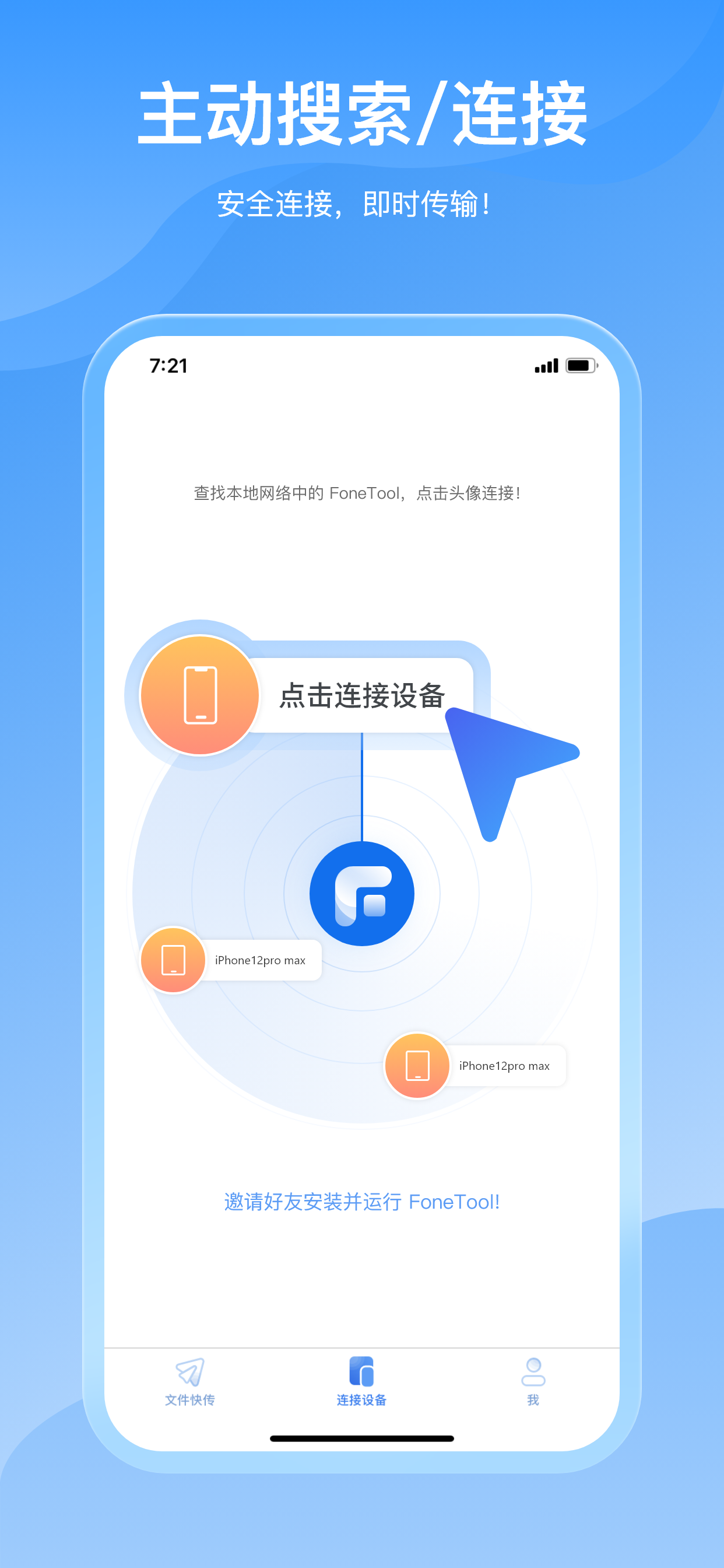 FoneTool