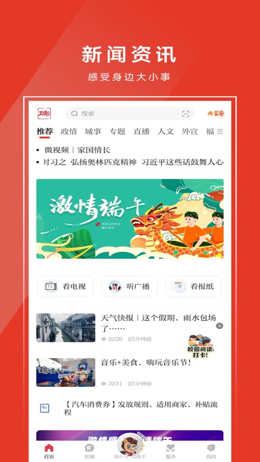 #1. 天瑞地安 (iOS) 由: Ruian Radio and Television Station
