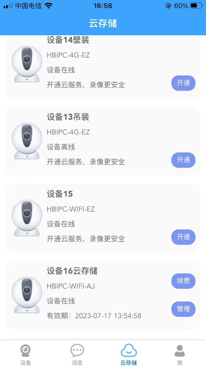 汉邦高科 screenshot-4