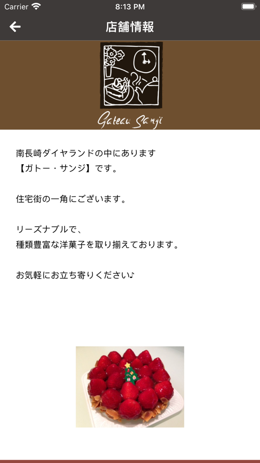 #2. ガトー・サンジ (iOS) 由: OwnWay