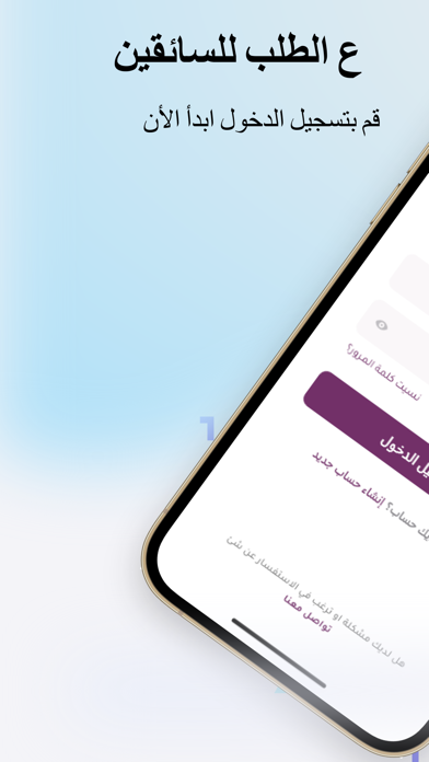 ع الطلب - سائق Screenshot