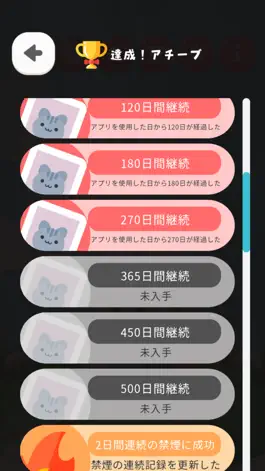 Game screenshot 禁煙アシスタント-タバコを記録できるアプリ apk