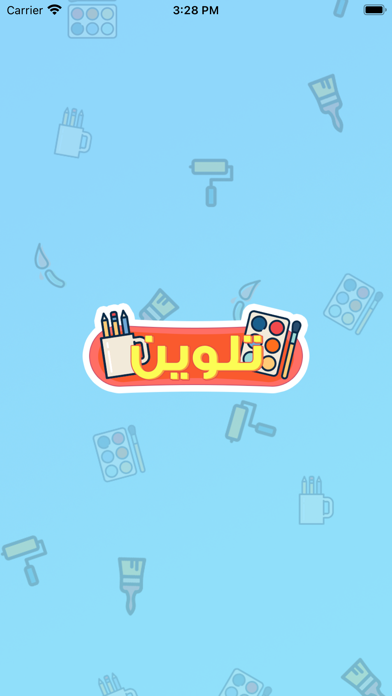 تلوين Screenshot