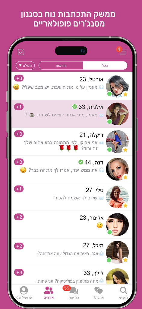 DATELAND - רשת אתרי הכרויות - 이 앱은 '대화 목록'에서 여러 사용자와의 채팅을 효율적으로 관리할 수 있으며, '메시지 알림'으로 새로운 소식을 빠르게 확인할 수 있습니다.