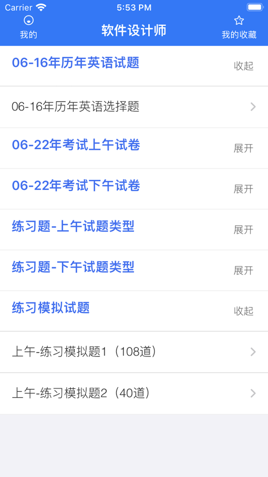 #2. 软件设计师 (iOS) 由: 化工 刘