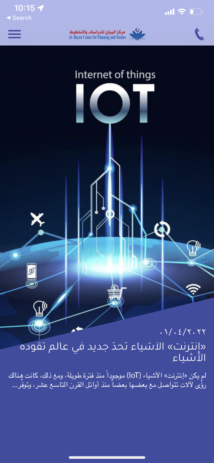 مركز البيان للدراسات والتخطيط