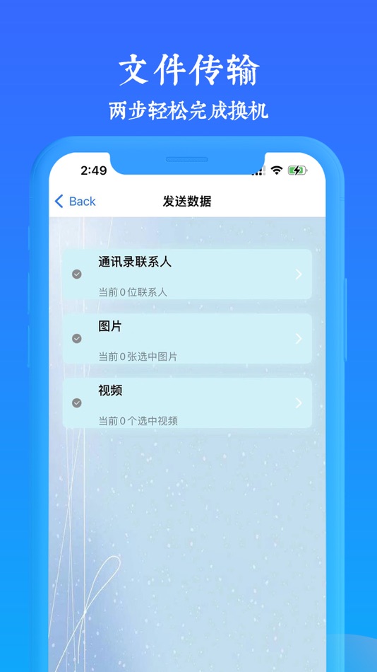 #2. 手机极速搬家-换机助手 (iOS) 由: 宝森 郭