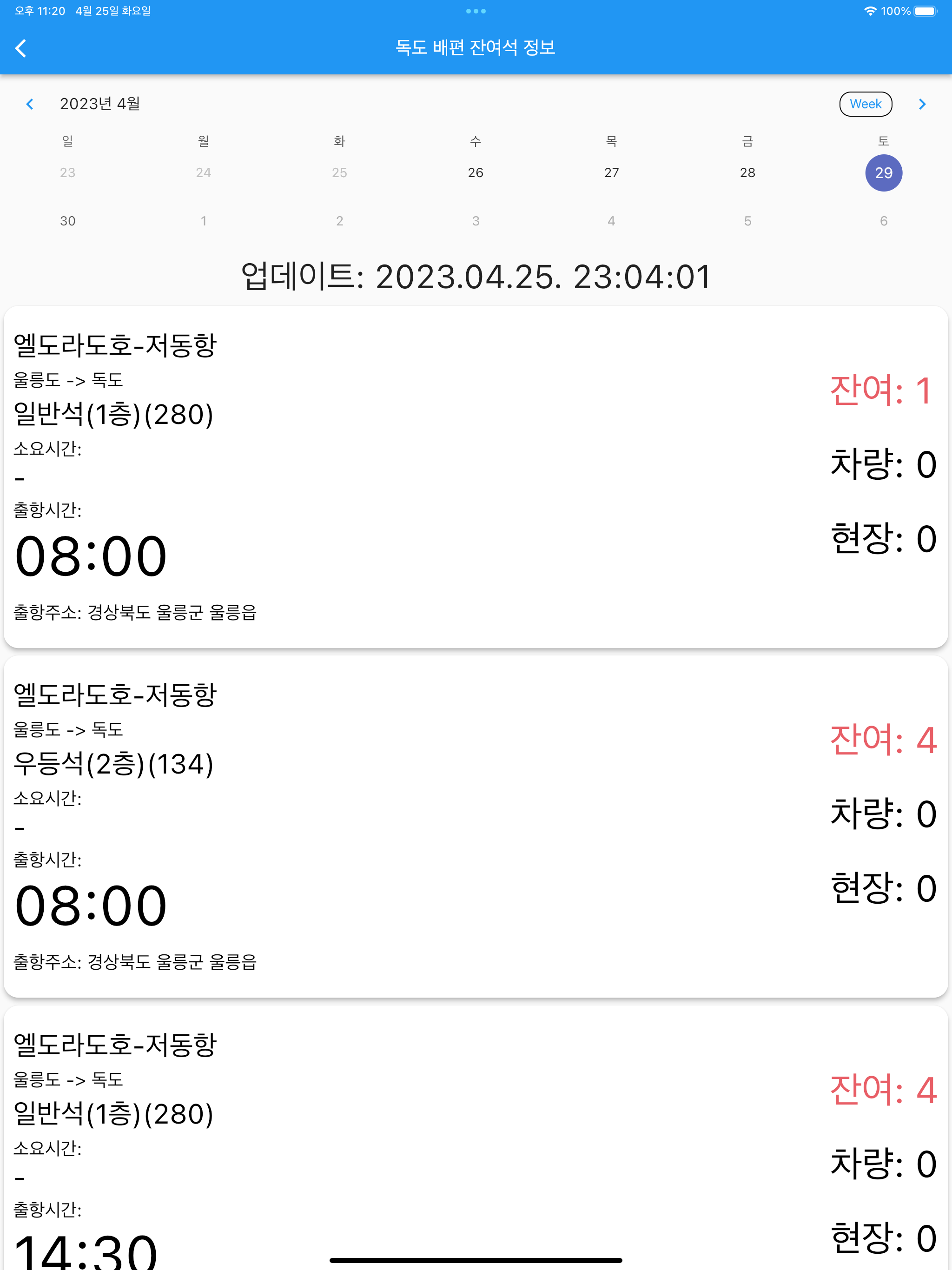 독도가는날 - 3대가 덕을 쌓아야 가능한 일