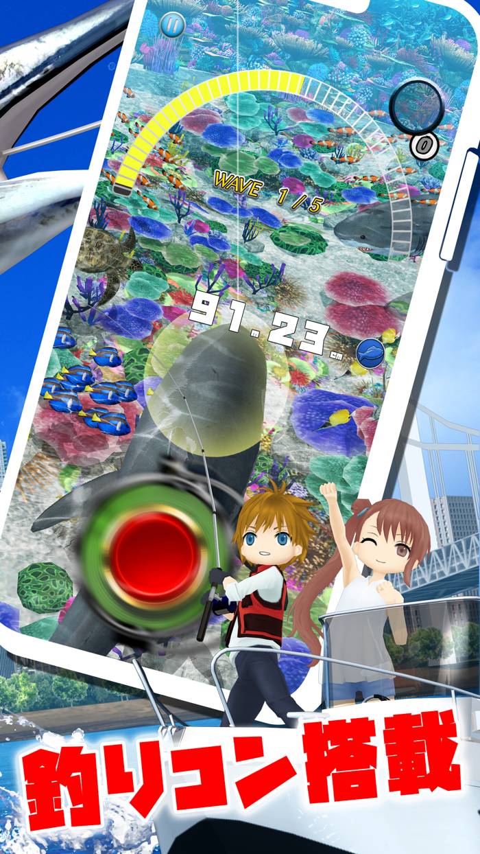 僕の釣り物語 - 釣りコン搭載 簡単操作で本格 魚 釣り