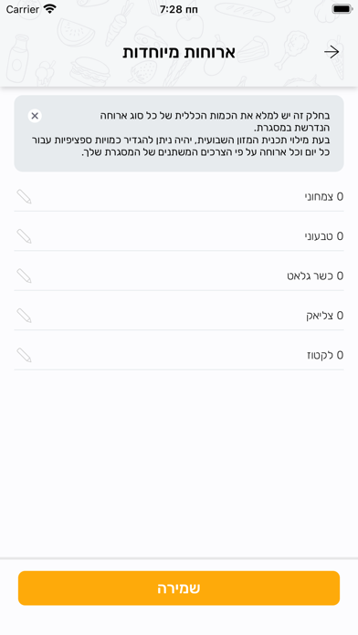 שאט"ל מזון Screenshot