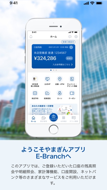 やまぎんアプリ　E-Branch