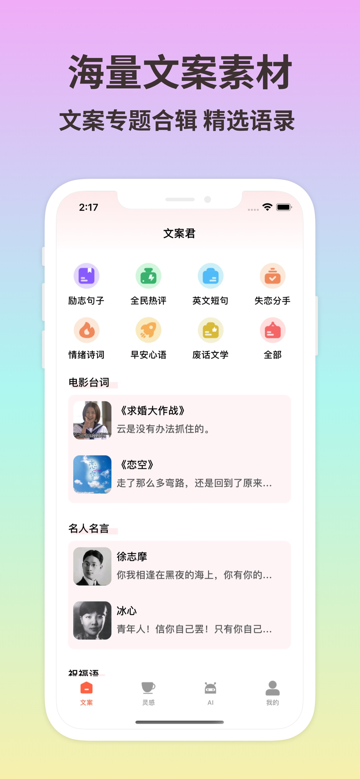 顶尖文案-营销文案智能生成