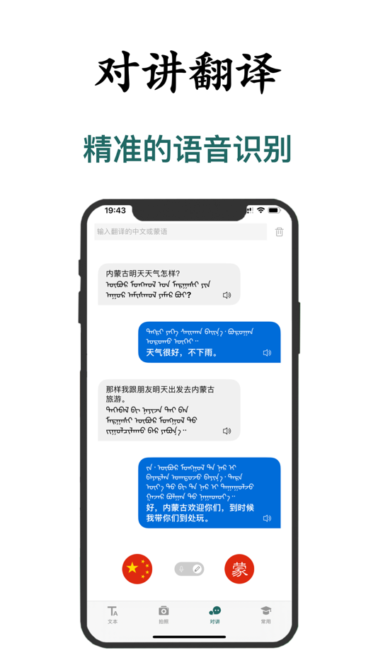 #2. 蒙语翻译-内蒙古旅游学习蒙语翻译神器 (iOS) بواسطة: 德优 林