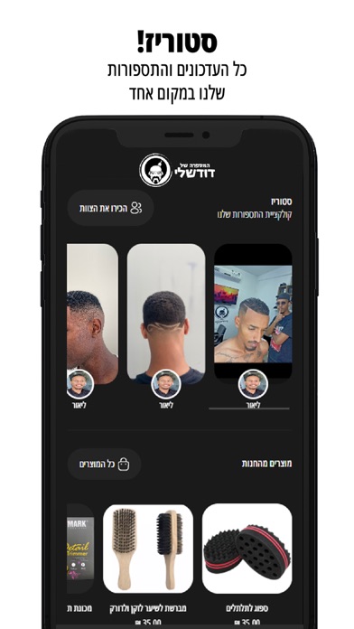 דוד שלי Screenshot
