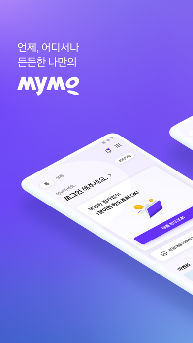 Mymo(한화저축은행) Screenshot