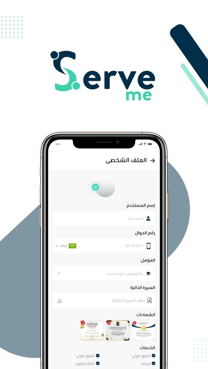 سيرڤ مي | Serve Me screenshot-3