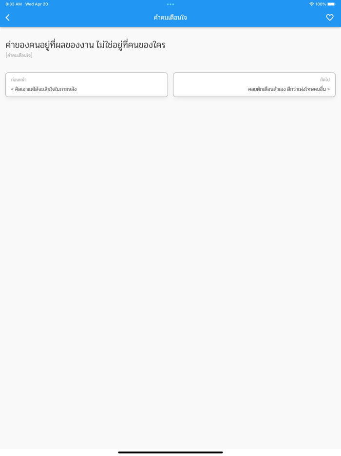 คำคมเตือนใจ