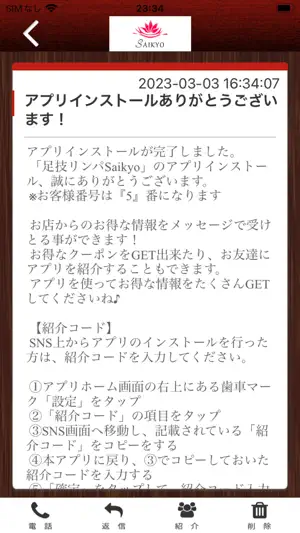 Saikyo公式アプリ screenshot 2