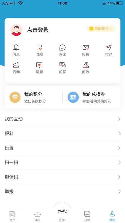 中国旅游新闻 screenshot-4