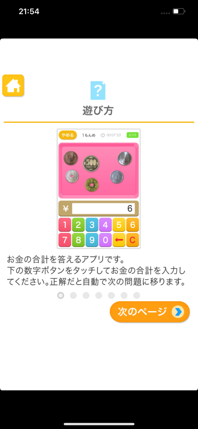 全部でいくら？（あそんでまなぶ！シリーズ）