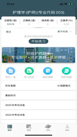 Game screenshot 2022初级护理学考试题库 mod apk