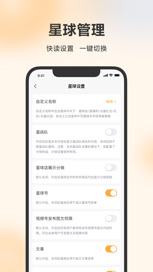 #3. 星球商户端 (iOS) 由: Laiyou Digital Technology Co.,Ltd