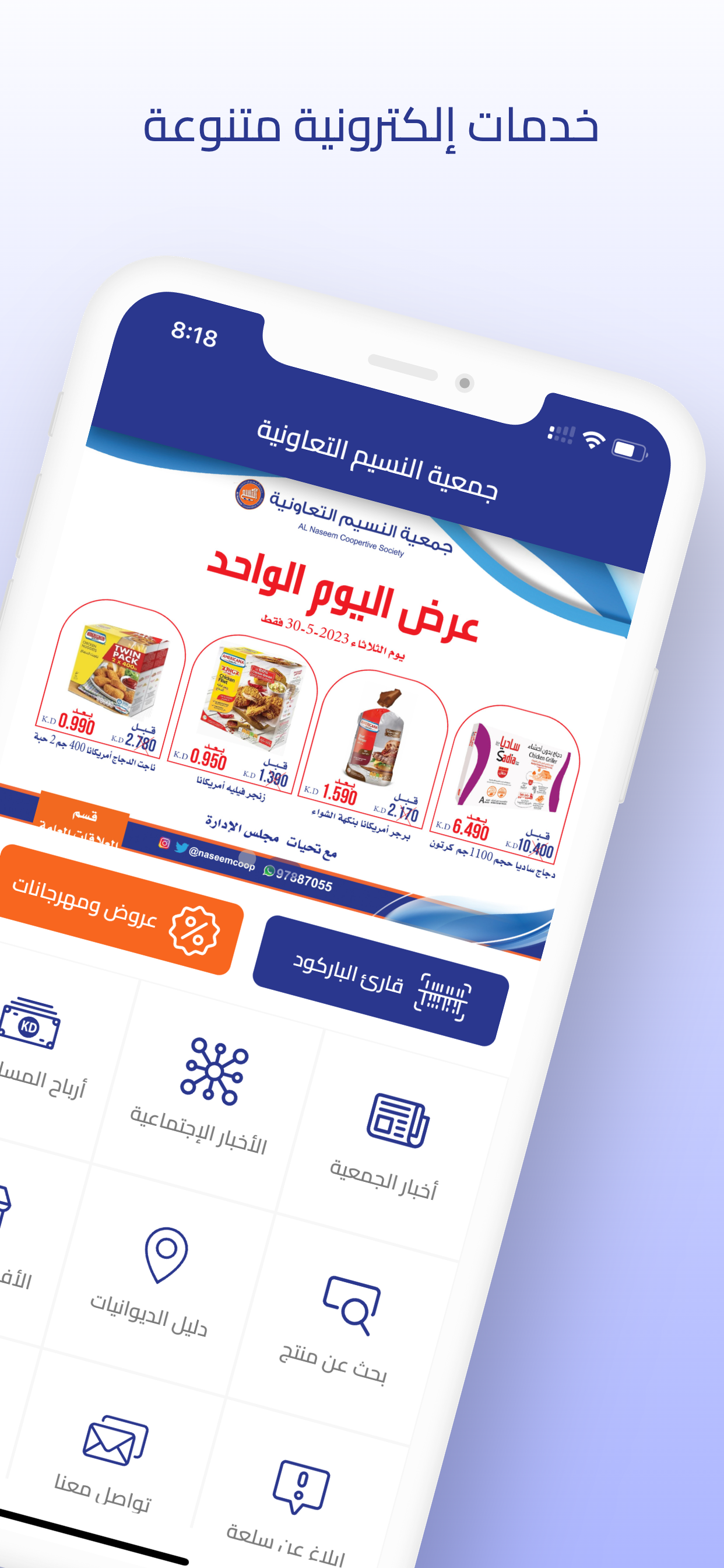 جمعية النسيم التعاونيه