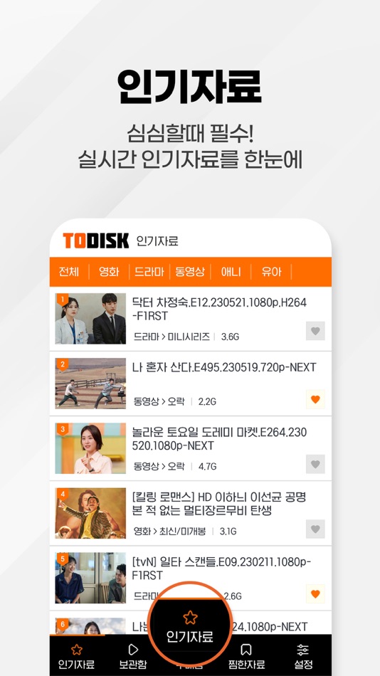 #3. 투디스크 (iOS) 由: Ju Soo Ha