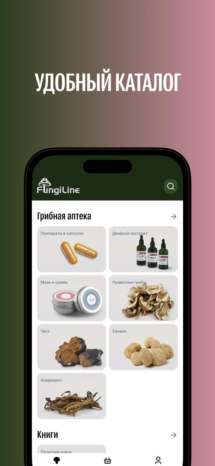 FungiLine Правильное питание