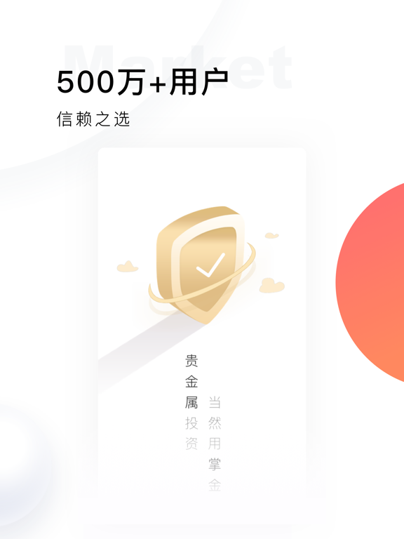 Screenshot #5 pour 掌上贵金属—投资交易服务平台