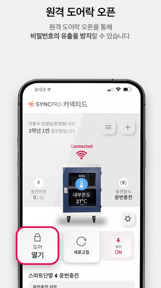 #7. SyncPro Connected (iOS) 由: SIG Co., Ltd