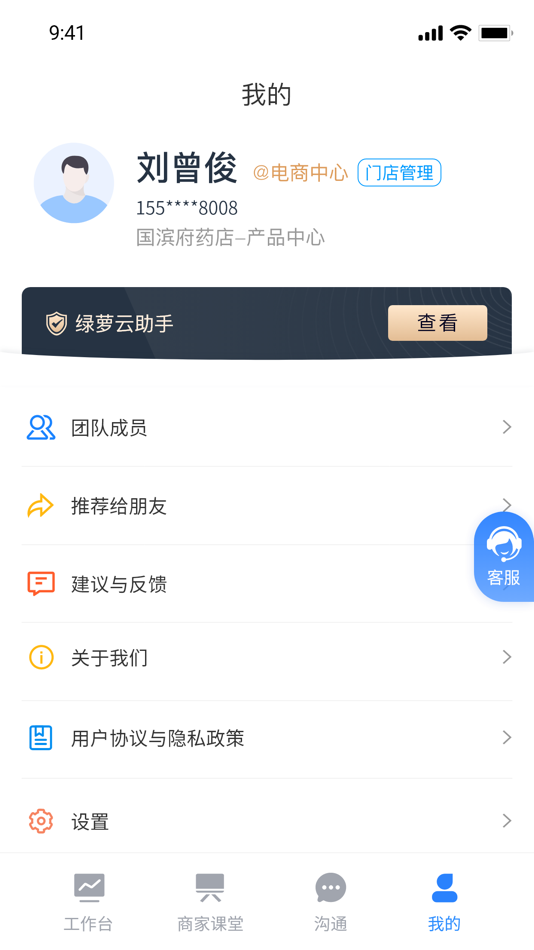 #4. 绿萝云助手 (iOS) Podle: Hunan Zhongyi Zhiqiyun Technology Co., Ltd.