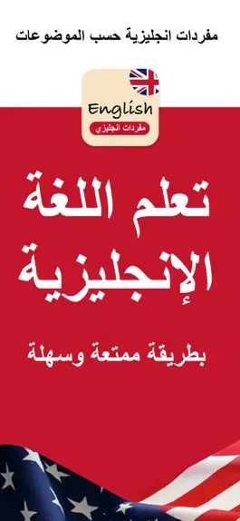 Game screenshot My English - تعلم الانجليزية mod apk