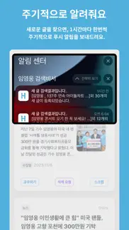 임영웅 검색비서 iphone screenshot 2