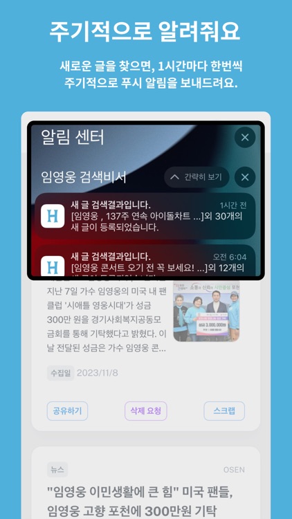 임영웅 검색비서