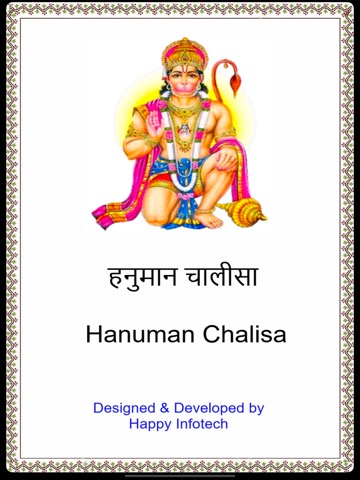 Hanuman Chalisa Audioのおすすめ画像1
