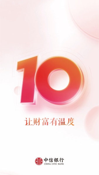 【图】中信银行(截图1) 【图】中信银行(截图1)