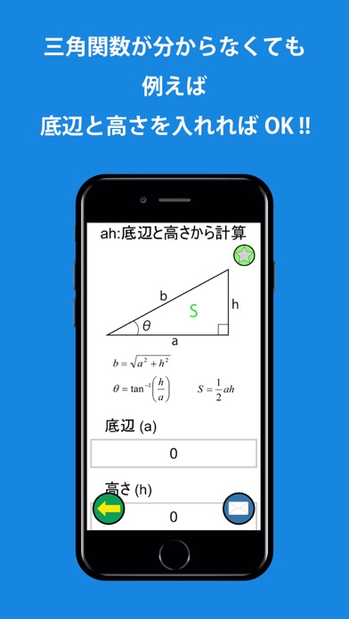 図形計算機のおすすめ画像1