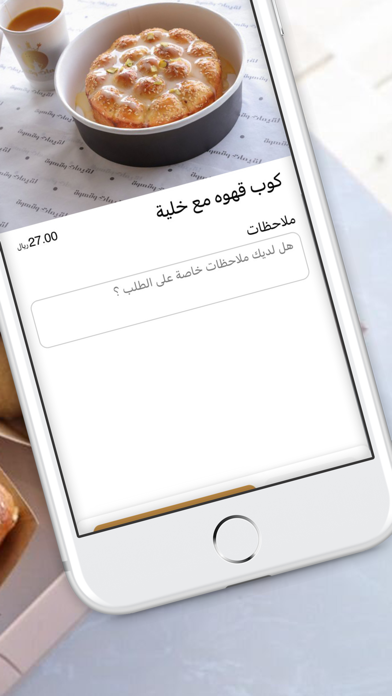 LUGEEMAT & QAHWA| لقيمات وقهوة Screenshot