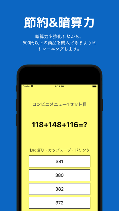コンビニ暗算道のおすすめ画像3