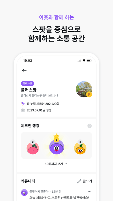 플러스팟 Screenshot