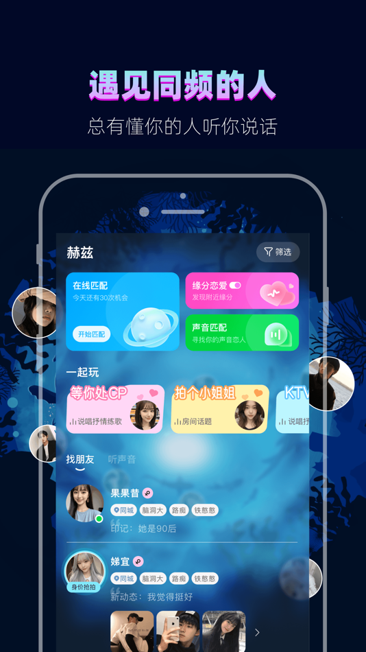 #1. 赫兹-听声音交朋友 (iOS) 由: Hainan Miaoka Network Technology Co., Ltd.