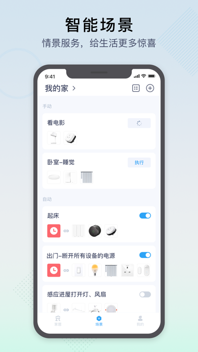 智汀家庭云 Screenshot