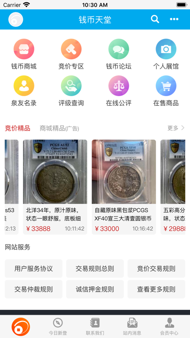 钱币天堂 Screenshot