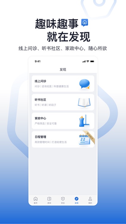 宝思派智慧家 screenshot-4