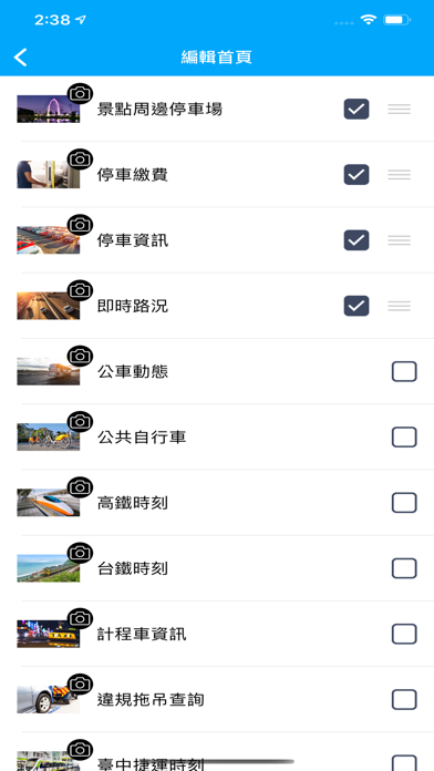 臺中交通網 Screenshot