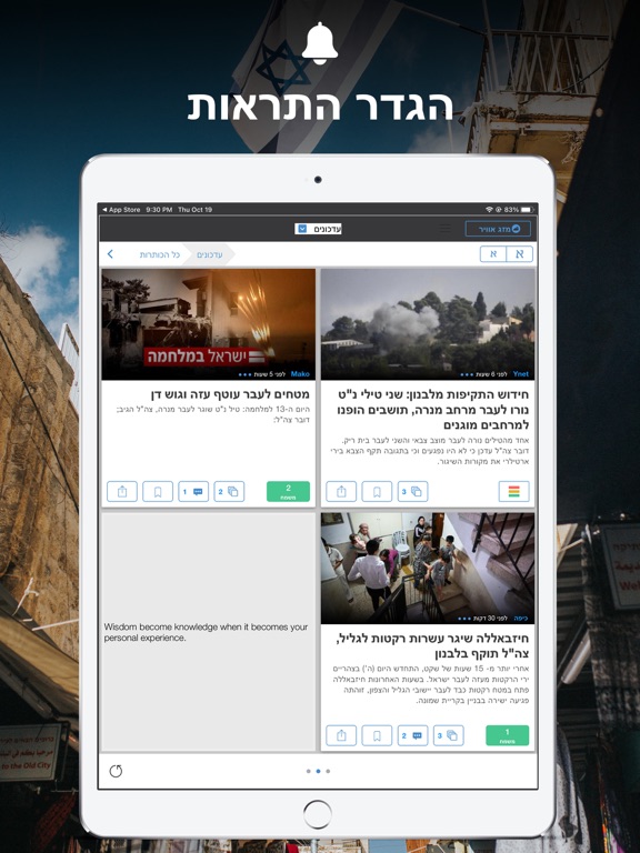 Screenshot #6 pour חדשות ישראל