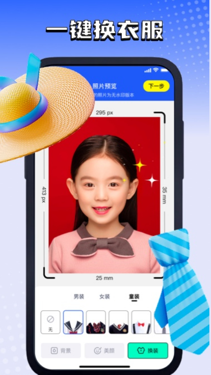 最美证件照-智能证件照证件照换底色and席磊智能美颜